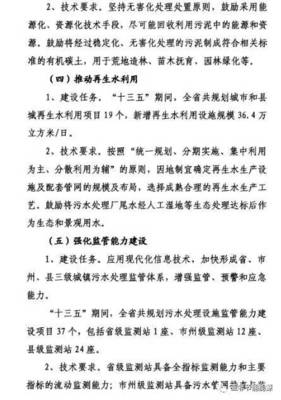 湖北节能|湖北省“十三五”城镇污水处理及再生利用设施建设规划